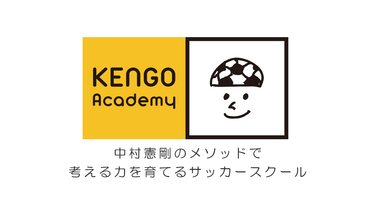 KENGO Academy｜元サッカー日本代表 中村憲剛主催サッカースクール